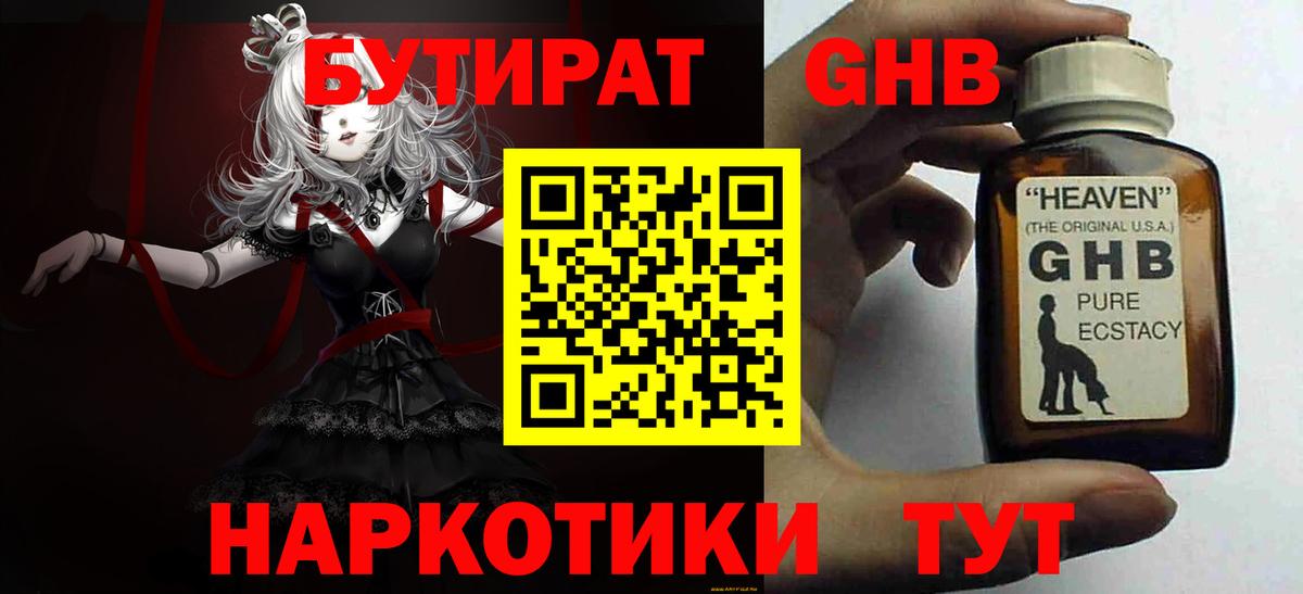 Гай  БУТИРАТ жидкий экстази  Вход с VPN 