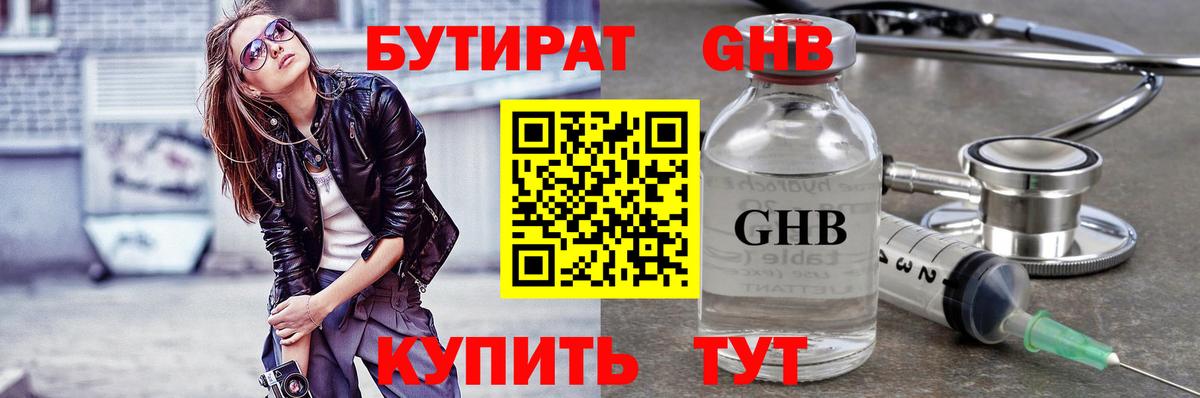 БУТИРАТ GHB Гай