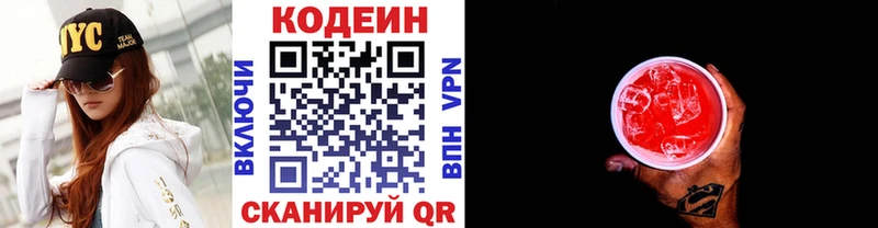 Кодеиновый сироп Lean напиток Lean (лин)  мега tor  Гай 