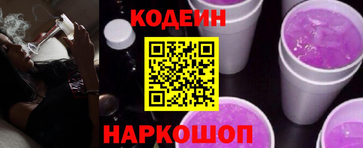 Гай  Codein напиток Lean (лин)  Вход с VPN  Кодеиновый сироп Lean напиток Lean (лин) 