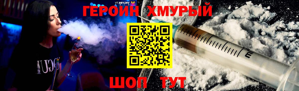 ГЕРОИН VHQ  Вход с VPN  Гай 