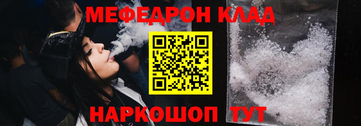 Меф mephedrone  МЯУ-МЯУ  Мефедрон mephedrone  Гай  Вход с VPN 
